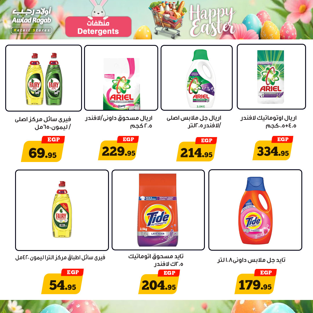 ragab-sons offers from 18apr to 18apr 2025 عروض أولاد رجب من 18 إبريل حتى 18 إبريل 2025 صفحة رقم 12